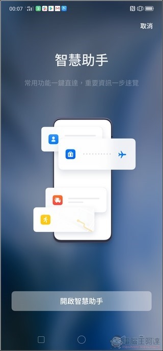 OPPO Reno 10倍變焦版 UI - 04 OPPO Reno 10倍變焦版 UI - 04