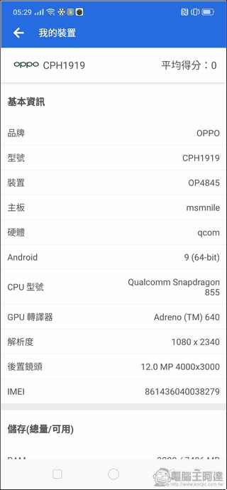 OPPO Reno 10倍變焦版 效能測試 - 01 OPPO Reno 10倍變焦版 效能測試 - 01
