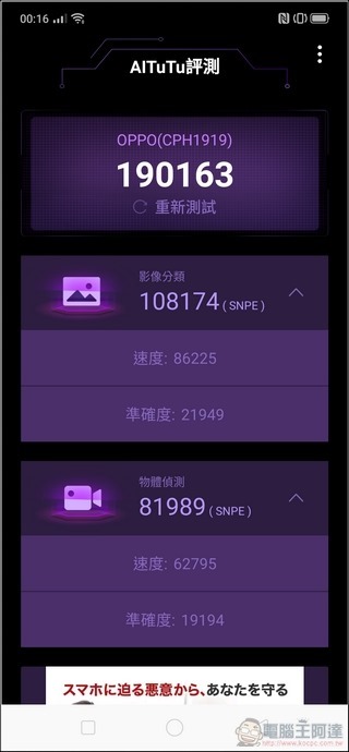 OPPO Reno 10倍變焦版 效能測試 - 04 OPPO Reno 10倍變焦版 效能測試 - 04