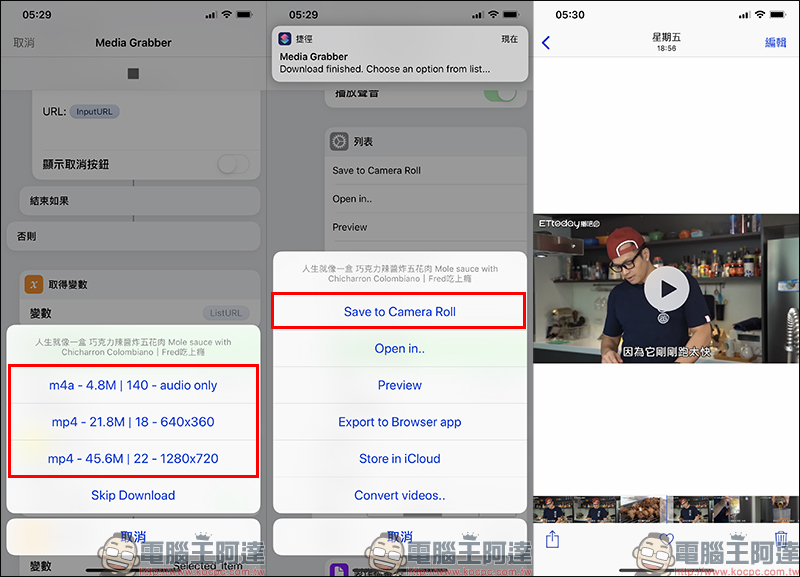 Media Grabber 捷徑腳本 : iOS 超強影音下載,支援超過 800 個網站影片、音樂下載 - 電腦王阿達 Media Grabber 捷徑腳本 : iOS 超強影音下載,支援超過 800 個網站影片、音樂下載 - 電腦王阿達
