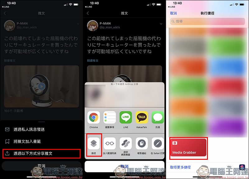 Media Grabber 捷徑腳本 ： iOS 超強影音下載，支援超過 800 個網站影片、音樂下載 - 電腦王阿達