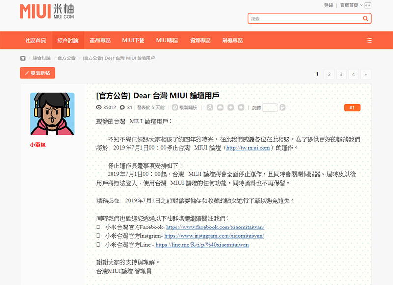 小米宣布 MIUI Beta 全球測試版 將從 7 月起停止更新，台灣論壇亦同步停運 - 電腦王阿達