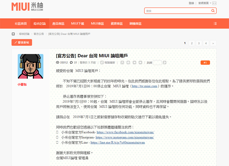 小米宣布 MIUI Beta 全球測試版 將從 7 月起停止更新,台灣論壇亦同步停運 - 電腦王阿達 小米宣布 MIUI Beta 全球測試版 將從 7 月起停止更新,台灣論壇亦同步停運 - 電腦王阿達