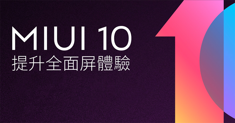 小米宣布 MIUI Beta 全球測試版 將從 7 月起停止更新,台灣論壇亦同步停運 - 電腦王阿達 小米宣布 MIUI Beta 全球測試版 將從 7 月起停止更新,台灣論壇亦同步停運 - 電腦王阿達
