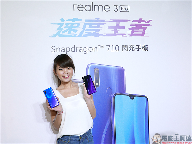 realme 3 Pro 正式在台發表 !搭載高通 S710 處理器、VOOC 3.0 閃充, 6/18 現貨開賣,首賣日購機最高再折 618 元! - 電腦王阿達 realme 3 Pro 正式在台發表 !搭載高通 S710 處理器、VOOC 3.0 閃充, 6/18 現貨開賣,首賣日購機最高再折 618 元! - 電腦王阿達