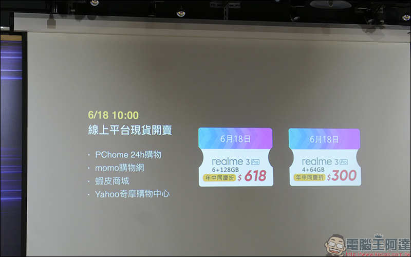 realme 3 Pro 正式在台發表 !搭載高通 S710 處理器、VOOC 3.0 閃充, 6/18 現貨開賣,首賣日購機最高再折 618 元! - 電腦王阿達 realme 3 Pro 正式在台發表 !搭載高通 S710 處理器、VOOC 3.0 閃充, 6/18 現貨開賣,首賣日購機最高再折 618 元! - 電腦王阿達