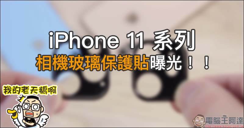 iPhone 11 系列 保護殼現身 Olixar 官網,靜音鍵設計改變 - 電腦王阿達 iPhone 11 系列