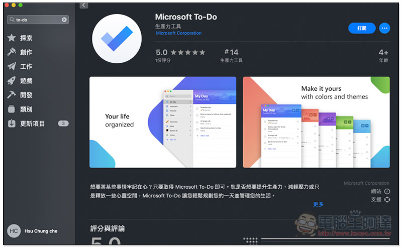 Microsoft To Do 改版 登場,鼓勵 Wunderlist 用戶全面轉換(試用分享) - 電腦王阿達 Microsoft To Do 改版 登場,鼓勵 Wunderlist 用戶全面轉換(試用分享) - 電腦王阿達