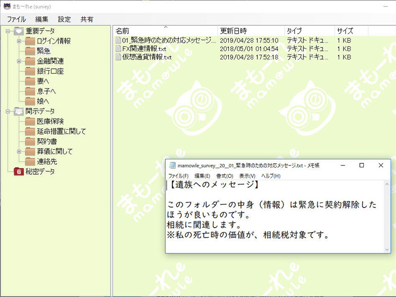 日本廠商開發「 まも～れe 」 資料自動清除軟體 ，避免尷尬的內容在死後被看到 - 電腦王阿達