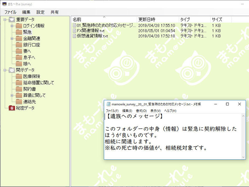 日本廠商開發「 まも~れe 」 資料自動清除軟體 ,避免尷尬的內容在死後被看到 - 電腦王阿達 日本廠商開發「 まも~れe 」 資料自動清除軟體 ,避免尷尬的內容在死後被看到 - 電腦王阿達
