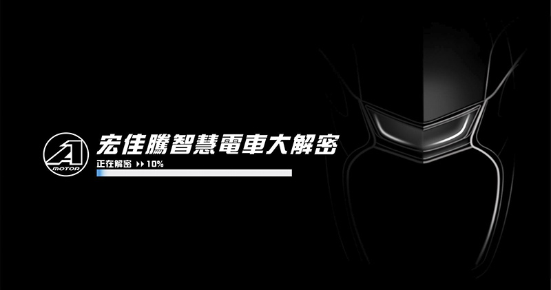 再訪宏佳騰 CROXERA 開發團隊,引領全球「跨時代」的起點 - 電腦王阿達 再訪宏佳騰 CROXERA 開發團隊,引領全球「跨時代」的起點 - 電腦王阿達