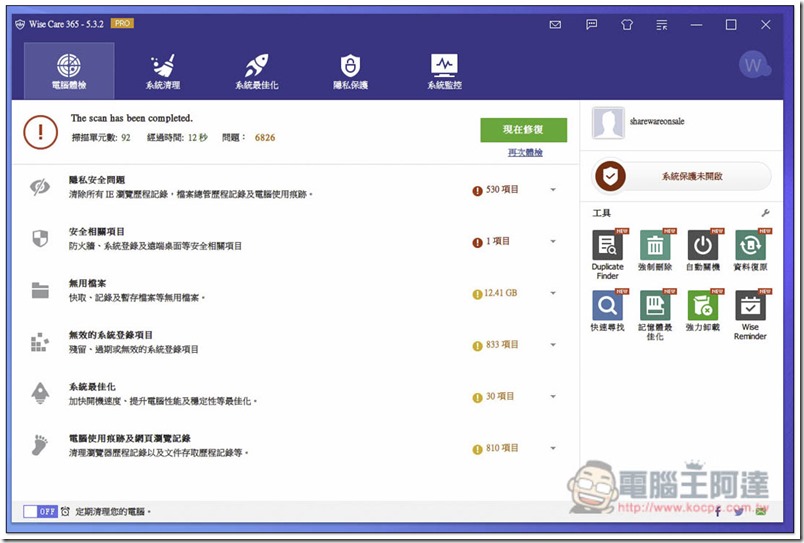Wise Care 365 PRO 限免下載!一鍵系統效能加速,清理無用註冊檔與大型垃圾檔案 原價約 1,640 元 - 電腦王阿達 0 ,Wise Care 365 PRO