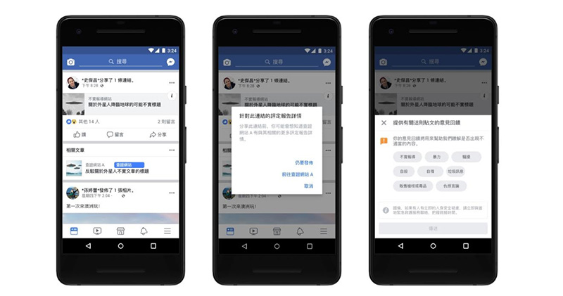第三方事實查證 第三方事實查證
