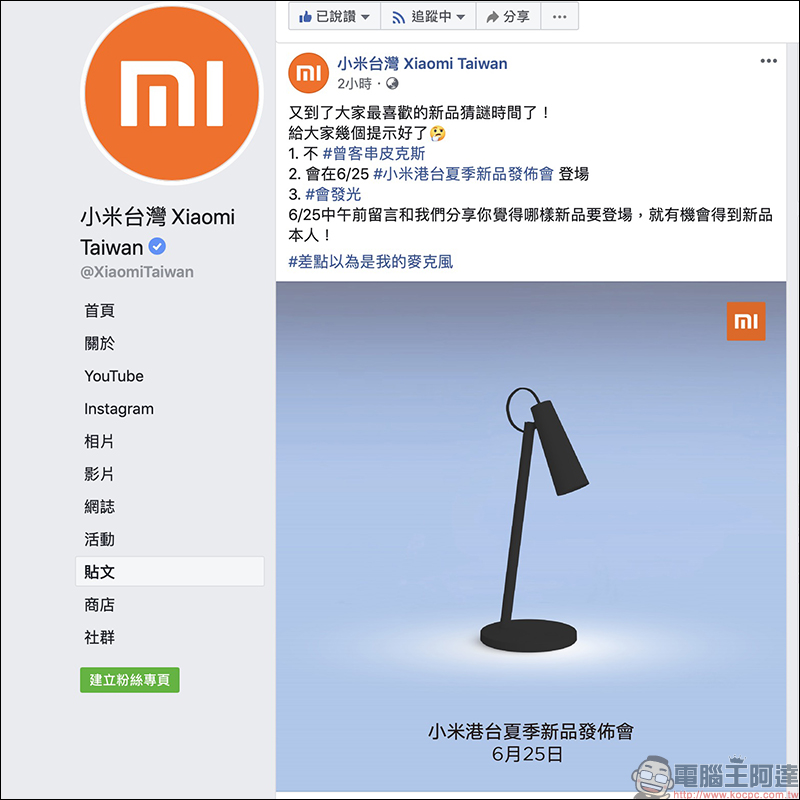 小米米家充電檯燈 最長使用續航 40 小時,即將在 6/25 新品發表會同步在台推出! - 電腦王阿達 小米米家充電檯燈 最長使用續航 40 小時,即將在 6/25 新品發表會同步在台推出! - 電腦王阿達