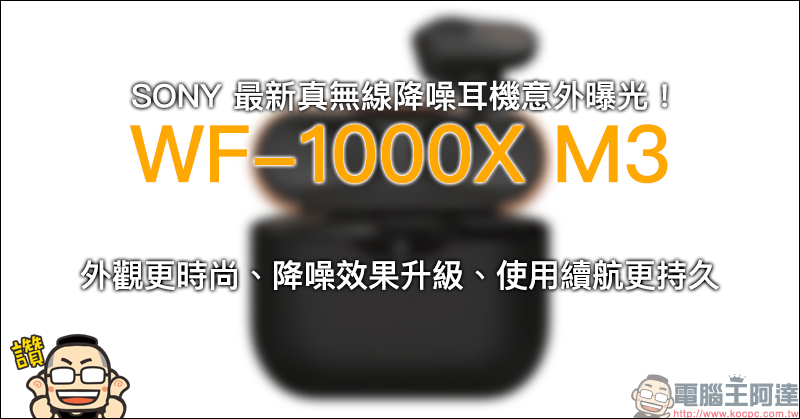 SONY WF-1000X M3 真無線降噪耳機