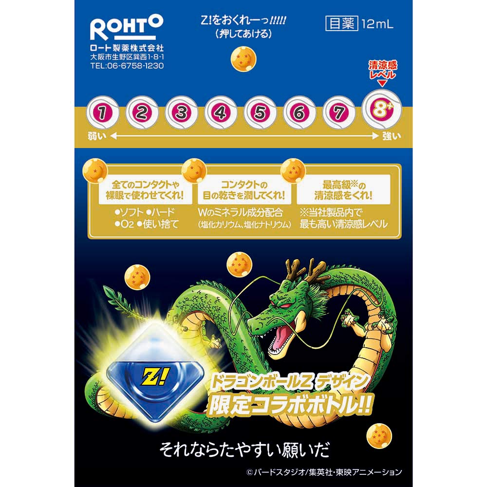 樂敦製藥 X 七龍珠Z 推出最新聯名眼藥水 - 電腦王阿達 樂敦製藥 X 七龍珠Z 推出最新聯名眼藥水 - 電腦王阿達