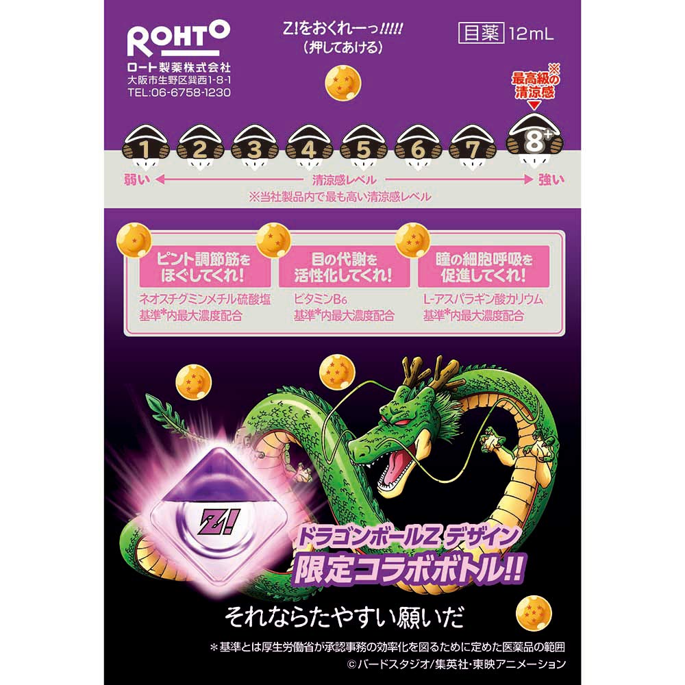 樂敦製藥 X 七龍珠Z 推出最新聯名眼藥水 - 電腦王阿達 樂敦製藥 X 七龍珠Z 推出最新聯名眼藥水 - 電腦王阿達