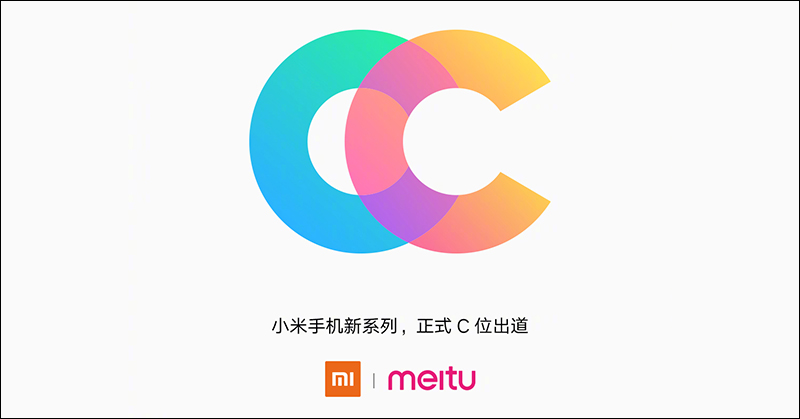 小米CC 系列 確定將於 7/2 晚間發表,主打年輕潮流用戶 - 電腦王阿達 小米全新系列手機