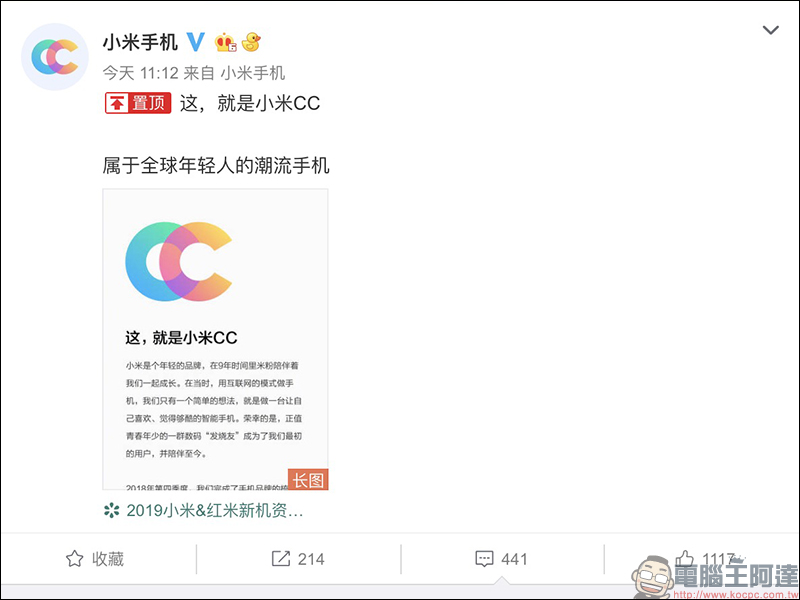小米全新系列手機 「 小米CC 」正式出道,與美圖合作首款手機即將來臨,同時整合旗下產品線 - 電腦王阿達 小米全新系列手機 「 小米CC 」正式出道,與美圖合作首款手機即將來臨,同時整合旗下產品線 - 電腦王阿達