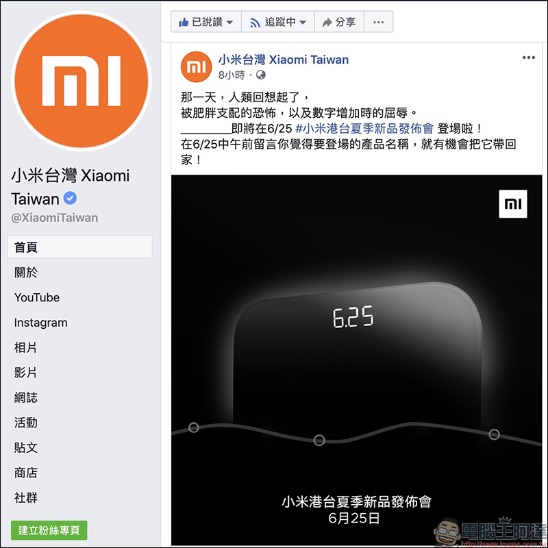 小米體重計2 性能升級、加入秤物模式、價格更便宜,將於 6/25 在台發表 - 電腦王阿達 小米體重計2 性能升級、加入秤物模式、價格更便宜,將於 6/25 在台發表 - 電腦王阿達