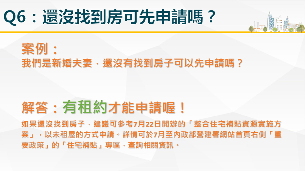單身與新婚家庭有福了,租金輔助最高每月領五千元 - 電腦王阿達 單身與新婚家庭有福了,租金輔助最高每月領五千元 - 電腦王阿達