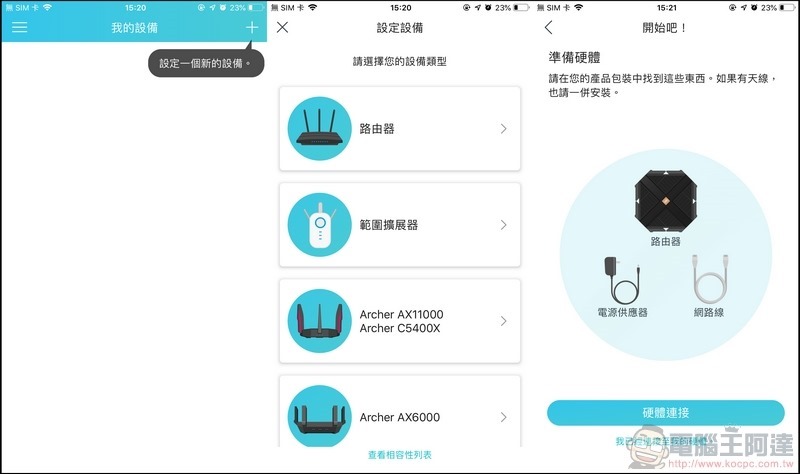 TP-Link Archer AX6000 開箱 - 14 TP-Link Archer AX6000 開箱 - 14