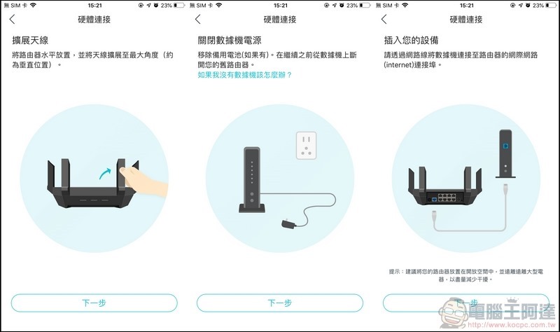 TP-Link Archer AX6000 開箱 - 15 TP-Link Archer AX6000 開箱 - 15