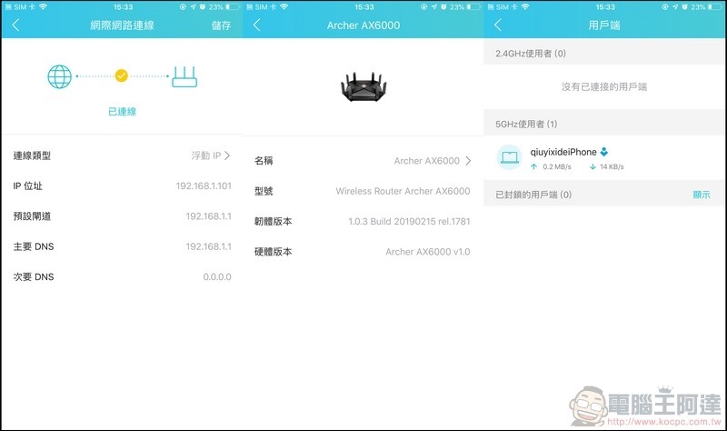 TP-Link Archer AX6000 開箱 - 25 TP-Link Archer AX6000 開箱 - 25
