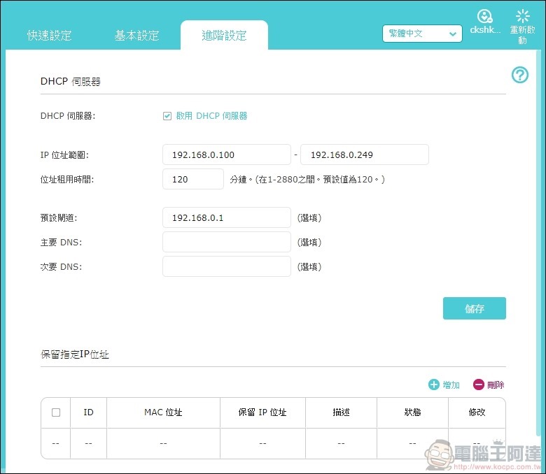 TP-Link Archer AX6000 開箱 - 47 TP-Link Archer AX6000 開箱 - 47