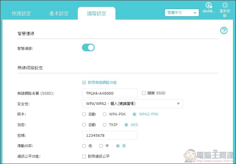 TP-Link Archer AX6000 開箱 - 48 TP-Link Archer AX6000 開箱 - 48