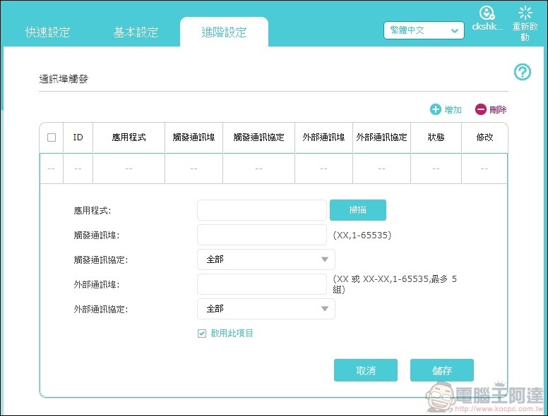 TP-Link Archer AX6000 開箱 - 53 TP-Link Archer AX6000 開箱 - 53