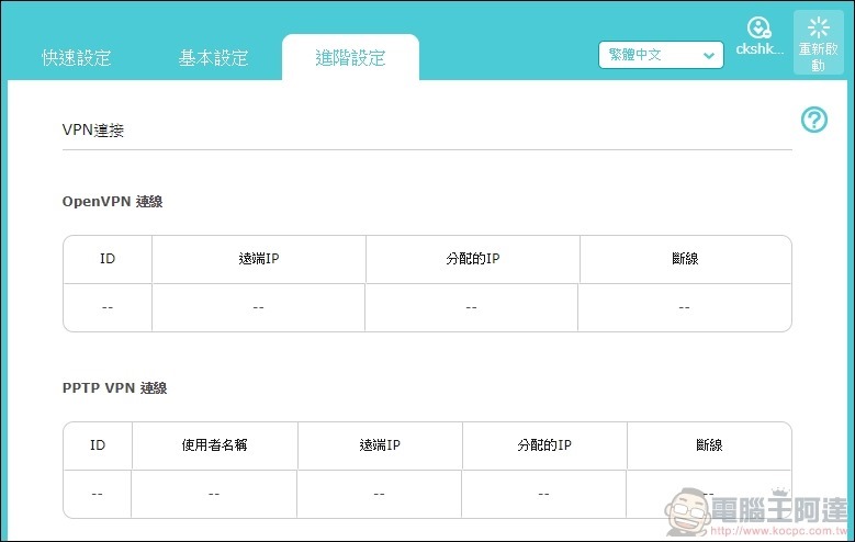 TP-Link Archer AX6000 開箱 - 54 TP-Link Archer AX6000 開箱 - 54