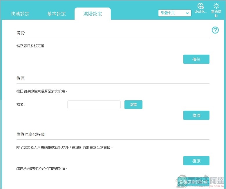 TP-Link Archer AX6000 開箱 - 55 TP-Link Archer AX6000 開箱 - 55