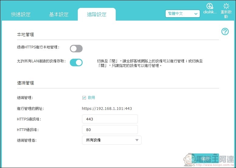 TP-Link Archer AX6000 開箱 - 56 TP-Link Archer AX6000 開箱 - 56