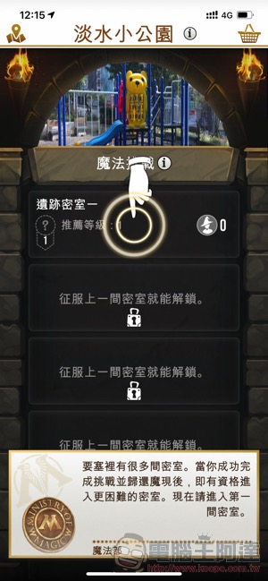 《 哈利波特:巫師聯盟 》正式上架,魔法版《Pokemon GO》來了(上手試玩介紹) - 電腦王阿達 《 哈利波特:巫師聯盟 》正式上架,魔法版《Pokemon GO》來了(上手試玩介紹) - 電腦王阿達