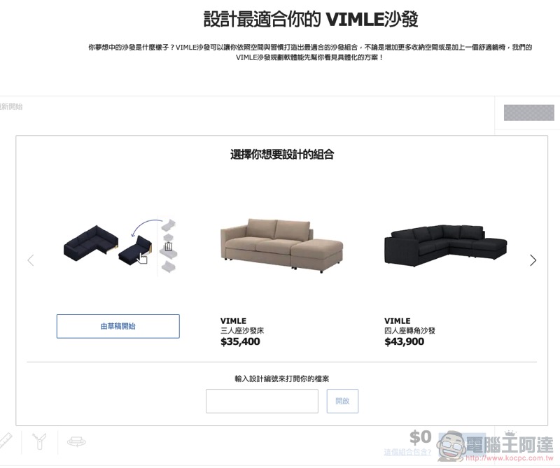 IKEA 推沙發規劃工具 ,各種惡搞瞬間襲來(笑) - 電腦王阿達 IKEA 推沙發規劃工具 ,各種惡搞瞬間襲來(笑) - 電腦王阿達
