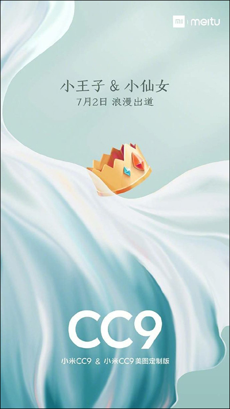 小米CC 系列 確定將於 7/2 晚間發表，主打年輕潮流用戶 - 電腦王阿達