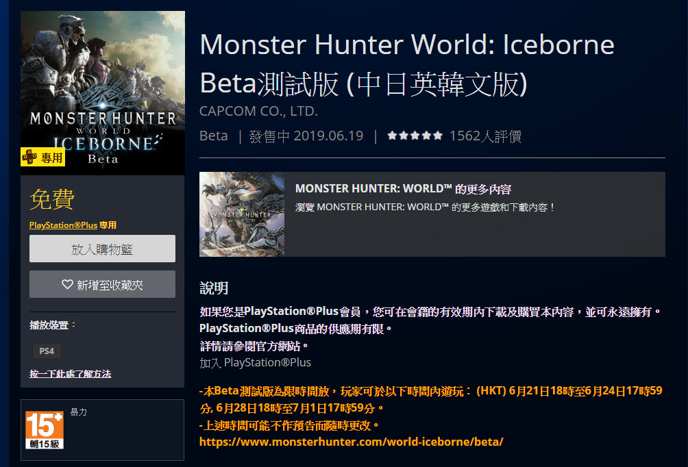 《 魔物獵人 世界:Iceborne 》開放Beta測試 有PSN帳號的PS4玩家都可參與 - 電腦王阿達 《 魔物獵人 世界:Iceborne 》開放Beta測試 有PSN帳號的PS4玩家都可參與 - 電腦王阿達