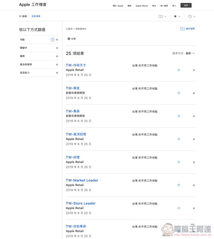 蘋果最新職缺暗示 台灣第三家 Apple Store 正籌備中? - 電腦王阿達 蘋果最新職缺暗示 台灣第三家 Apple Store 正籌備中? - 電腦王阿達