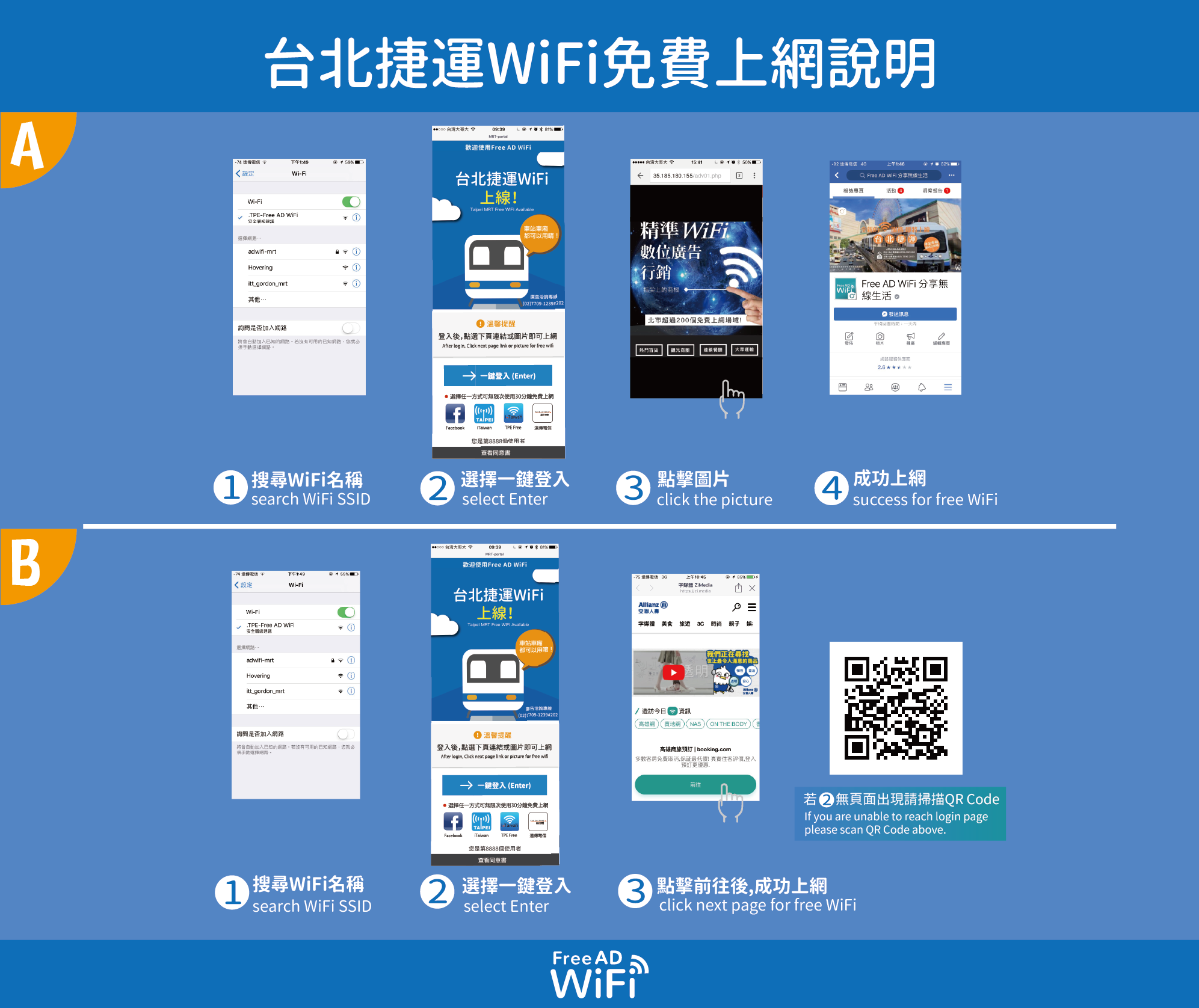 臺北捷運免費WiFi「 .TPE-Free AD WiFi 」自25日起停止服務 - 電腦王阿達