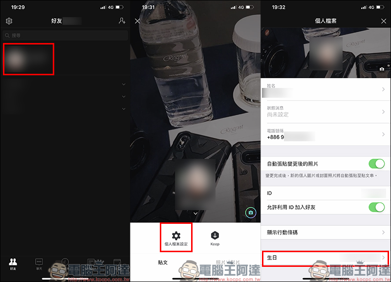 LINE 行動版 推出 Smart Channel 個性化訊息推播 新功能(設定教學) - 電腦王阿達 LINE 行動版 推出 Smart Channel 個性化訊息推播 新功能(設定教學) - 電腦王阿達