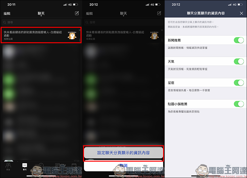 LINE 行動版 推出 Smart Channel 個性化訊息推播 新功能(設定教學) - 電腦王阿達 LINE 行動版 推出 Smart Channel 個性化訊息推播 新功能(設定教學) - 電腦王阿達