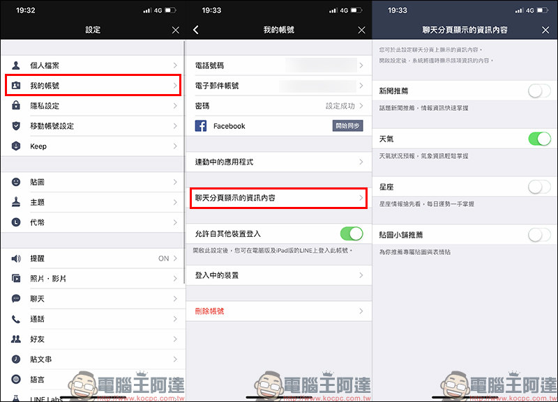 LINE 行動版 推出 Smart Channel 個性化訊息推播 新功能(設定教學) - 電腦王阿達 LINE 行動版 推出 Smart Channel 個性化訊息推播 新功能(設定教學) - 電腦王阿達