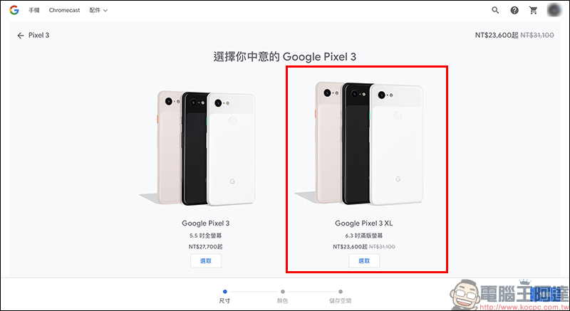 Google Pixel 3 XL 官網再次限時促銷 ,單機降價再送原廠保護套,現省 8,890 元! - 電腦王阿達 Google Pixel 3 XL 官網再次限時促銷 ,單機降價再送原廠保護套,現省 8,890 元! - 電腦王阿達