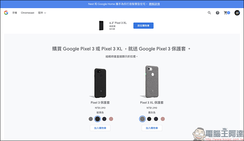 Google Pixel 3 XL 官網再次限時促銷 ,單機降價再送原廠保護套,現省 8,890 元! - 電腦王阿達 Google Pixel 3 XL 官網再次限時促銷 ,單機降價再送原廠保護套,現省 8,890 元! - 電腦王阿達