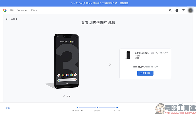 Google Pixel 3 XL 官網再次限時促銷 ,單機降價再送原廠保護套,現省 8,890 元! - 電腦王阿達 Google Pixel 3 XL 官網再次限時促銷 ,單機降價再送原廠保護套,現省 8,890 元! - 電腦王阿達