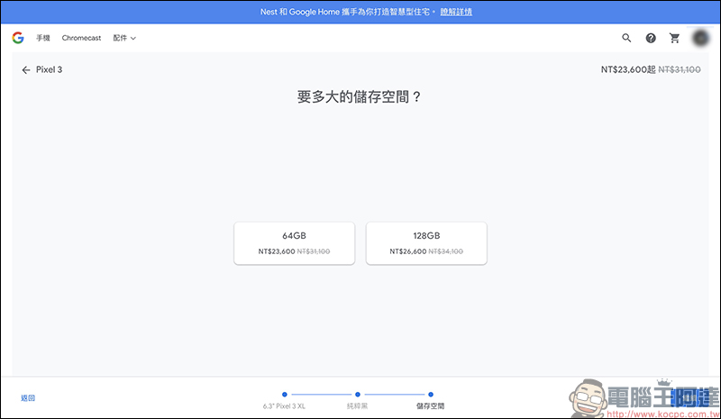 Google Pixel 3 XL 官網再次限時促銷 ,單機降價再送原廠保護套,現省 8,890 元! - 電腦王阿達 Google Pixel 3 XL 官網再次限時促銷 ,單機降價再送原廠保護套,現省 8,890 元! - 電腦王阿達