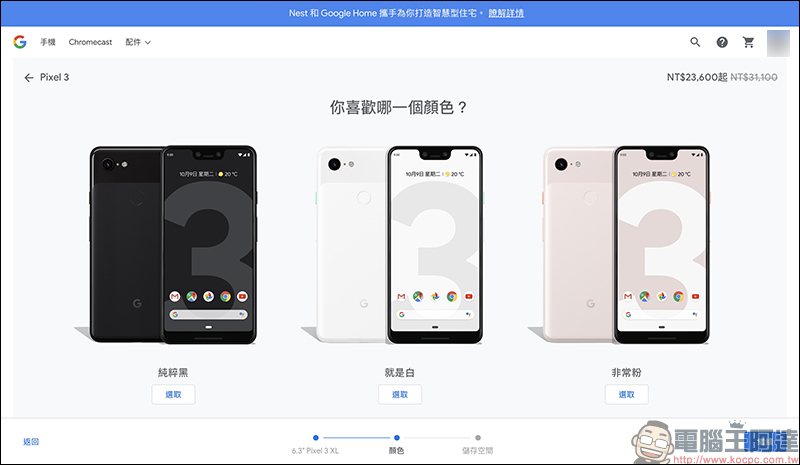 Google Pixel 3 XL 官網再次限時促銷 ,單機降價再送原廠保護套,現省 8,890 元! - 電腦王阿達 Google Pixel 3 XL 官網再次限時促銷 ,單機降價再送原廠保護套,現省 8,890 元! - 電腦王阿達