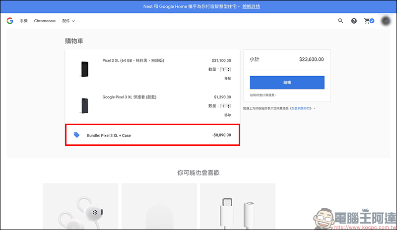Google Pixel 3 XL 官網再次限時促銷 ,單機降價再送原廠保護套,現省 8,890 元! - 電腦王阿達 Google Pixel 3 XL 官網再次限時促銷 ,單機降價再送原廠保護套,現省 8,890 元! - 電腦王阿達