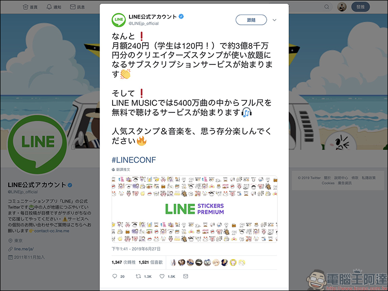 LINE 日本 將推出 Stickers Premium 訂閱制貼圖服務，月付 69 元 300 萬種貼圖用到飽 - 電腦王阿達